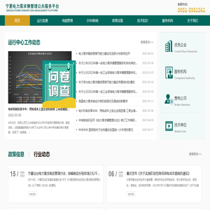宁夏电力需求侧管理公共服务平台