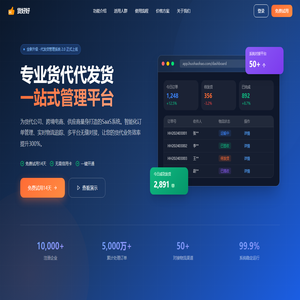 货好好货代系统官网