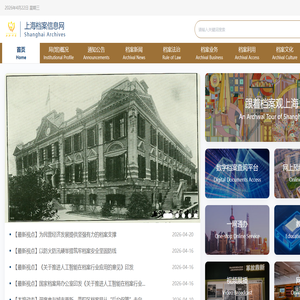 上海档案信息网