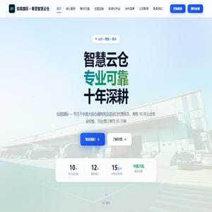 如易国际智慧云仓