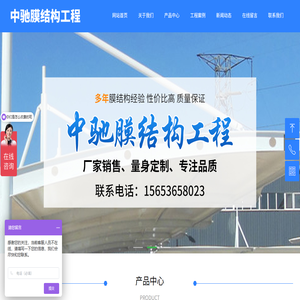 山东中驰膜结构工程有限公司