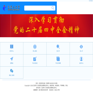 玉溪人才网