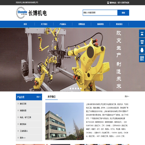 上海长博机电科技有限公司