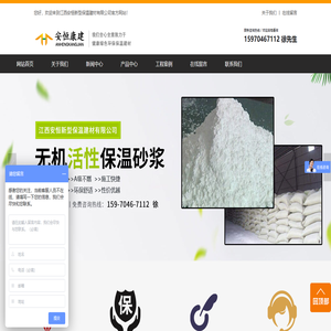 江西安恒新型保温建材有限公司