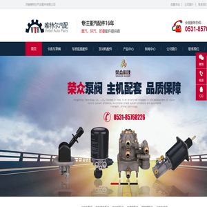 济南唯特尔汽车配件有限公司