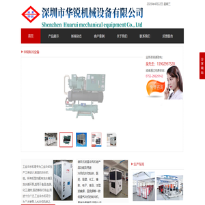 深圳市华锐机械设备有限公司