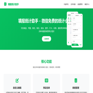 填报统计助手