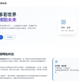 广州彩晴网络科技有限公司