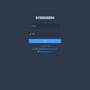 电子雷管监控管理系统
