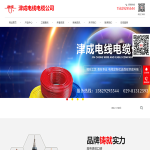 津成电线电缆