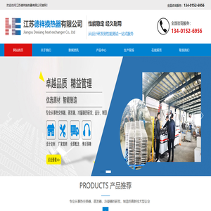 江苏德祥换热器有限公司