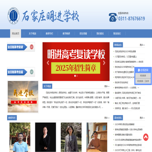石家庄明进高考复读学校