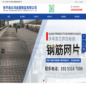 安平县众鸿金属制品有限公司