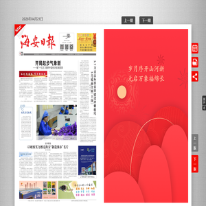 海安日报云报