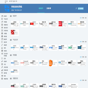 非标自动化导航
