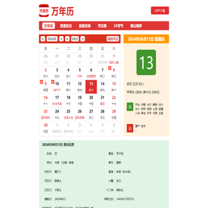 万年历