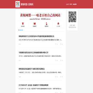 黄梅网盟【话梅网】