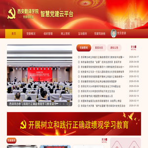 智慧党建云平台