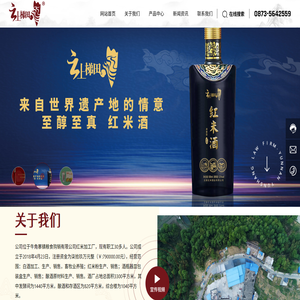 云南红米酒业有限公司