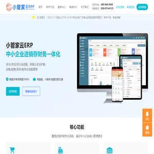 小管家企业云ERP管理系统