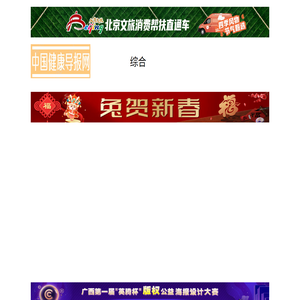 中国健康导报网