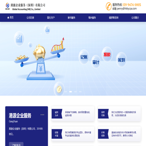 港源企业服务(深圳)有限公司