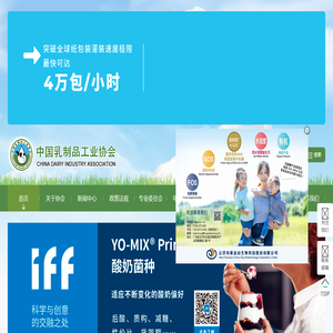 中国乳制品工业协会