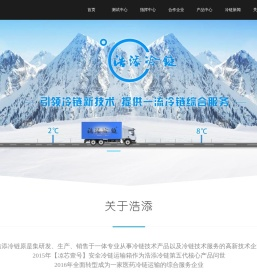 浩添储能