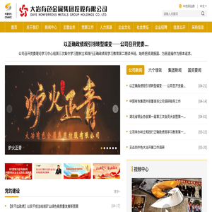 大冶有色金属集团控股有限公司