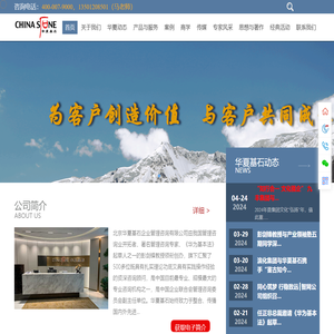 北京华夏基石企业管理咨询有限公司