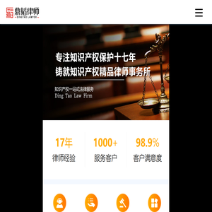 四川鼎韬律师事务所