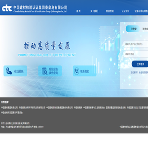 中国建材检验认证集团秦皇岛有限公司