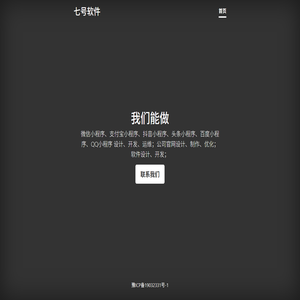 七号软件工作室