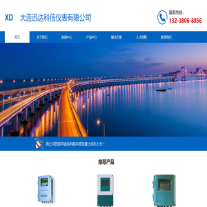 大连迅达科信仪表有限公司