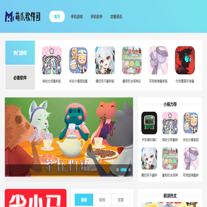 萌爪软件园