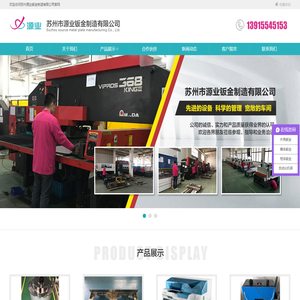 苏州市源业钣金制造有限公司