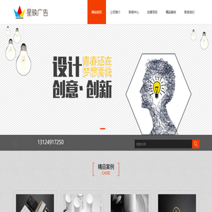 星映广告传媒有限公司