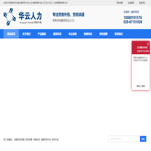 成都劳务派遣,成都劳务外包公司,成都招聘外包公司