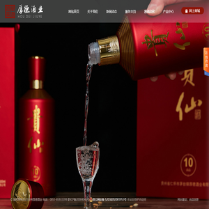 厚德酒业,厚德酒业官网,贵州厚德酒业,贵州省仁怀市茅台镇厚德酒业有限公司