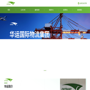 华运国际物流有限公司