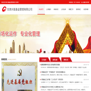 甘肃兴陇基金管理有限公司