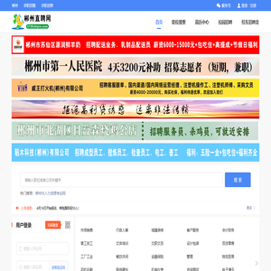 郴州直聘网【郴州招聘