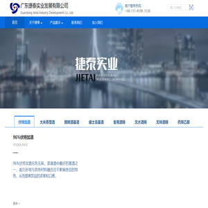 广东捷泰实业发展有限公司