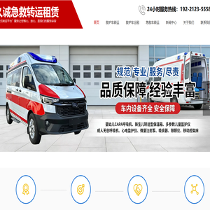 福州救护车出租,泉州救护车出租公司,莆田救护车出租,漳州救护车出租公司,厦门救护车出租公司