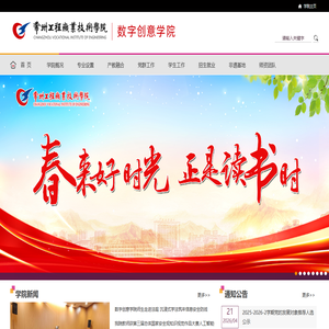 常州工程职业技术学院