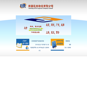 巨铁物流有限公司