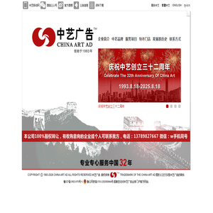 中艺广告官网（中艺全球门户）CHINA