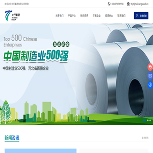 河北太行钢铁集团有限公司