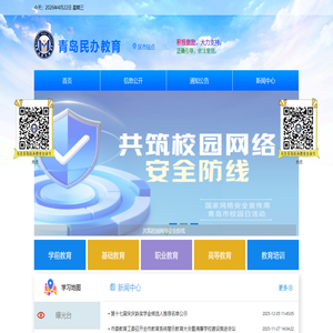 青岛民办教育