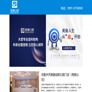 乌鲁木齐美奥口腔地址